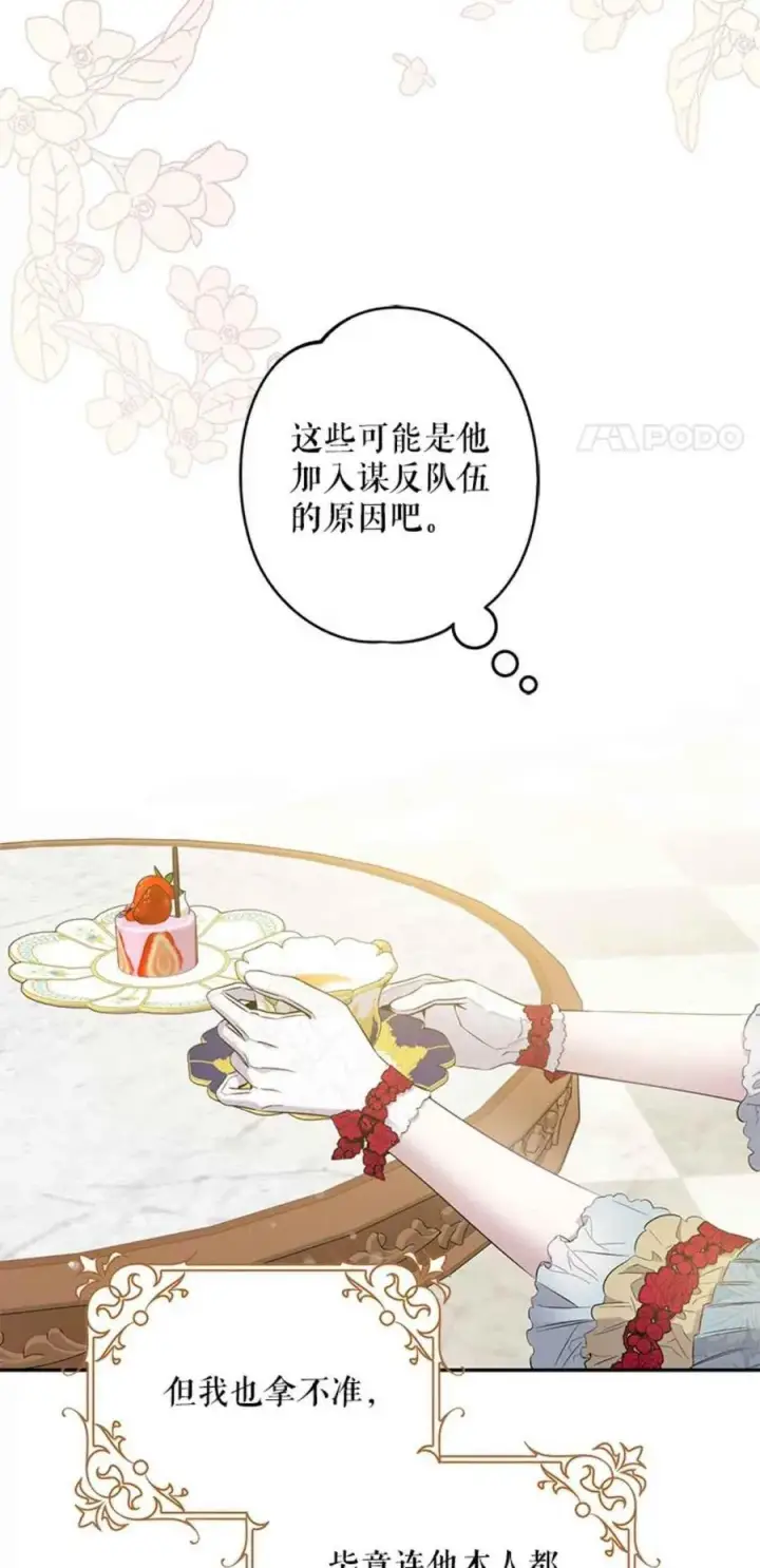 《驯服暴君后逃跑了》41.新皇继位图17