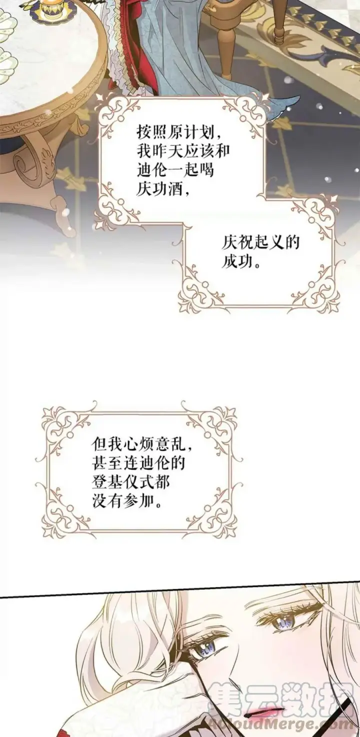 《驯服暴君后逃跑了》41.新皇继位图22