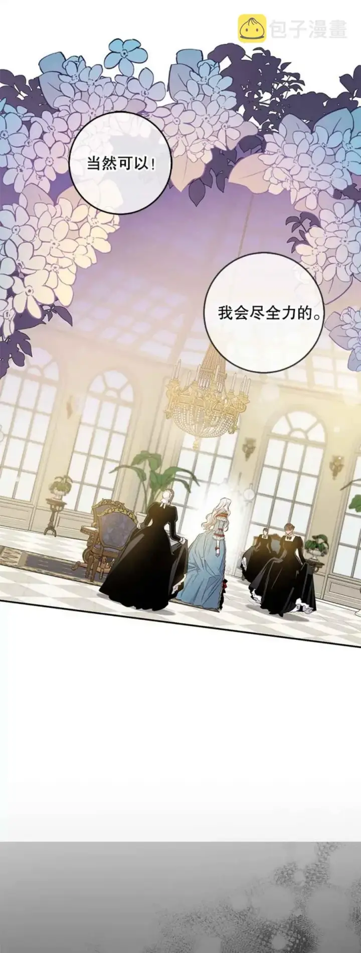 《驯服暴君后逃跑了》41.新皇继位图26