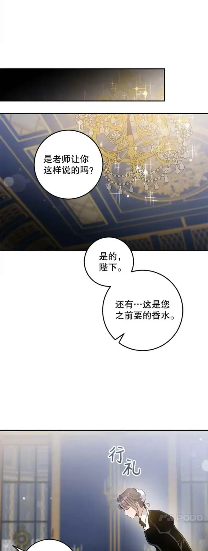 《驯服暴君后逃跑了》41.新皇继位图29