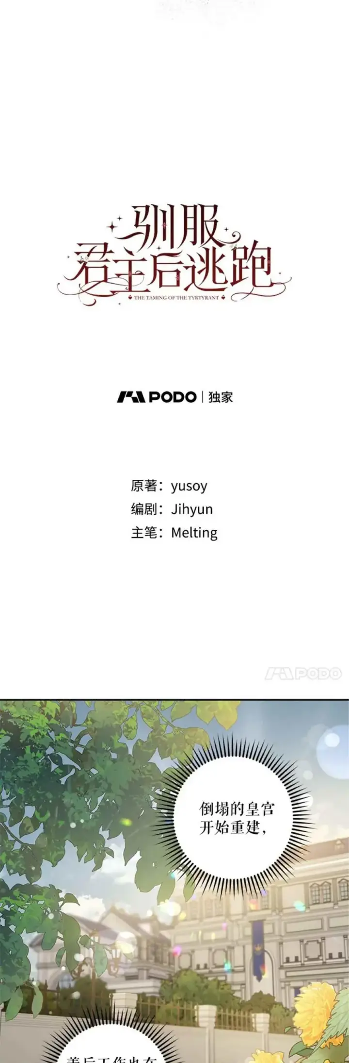 《驯服暴君后逃跑了》41.新皇继位图3