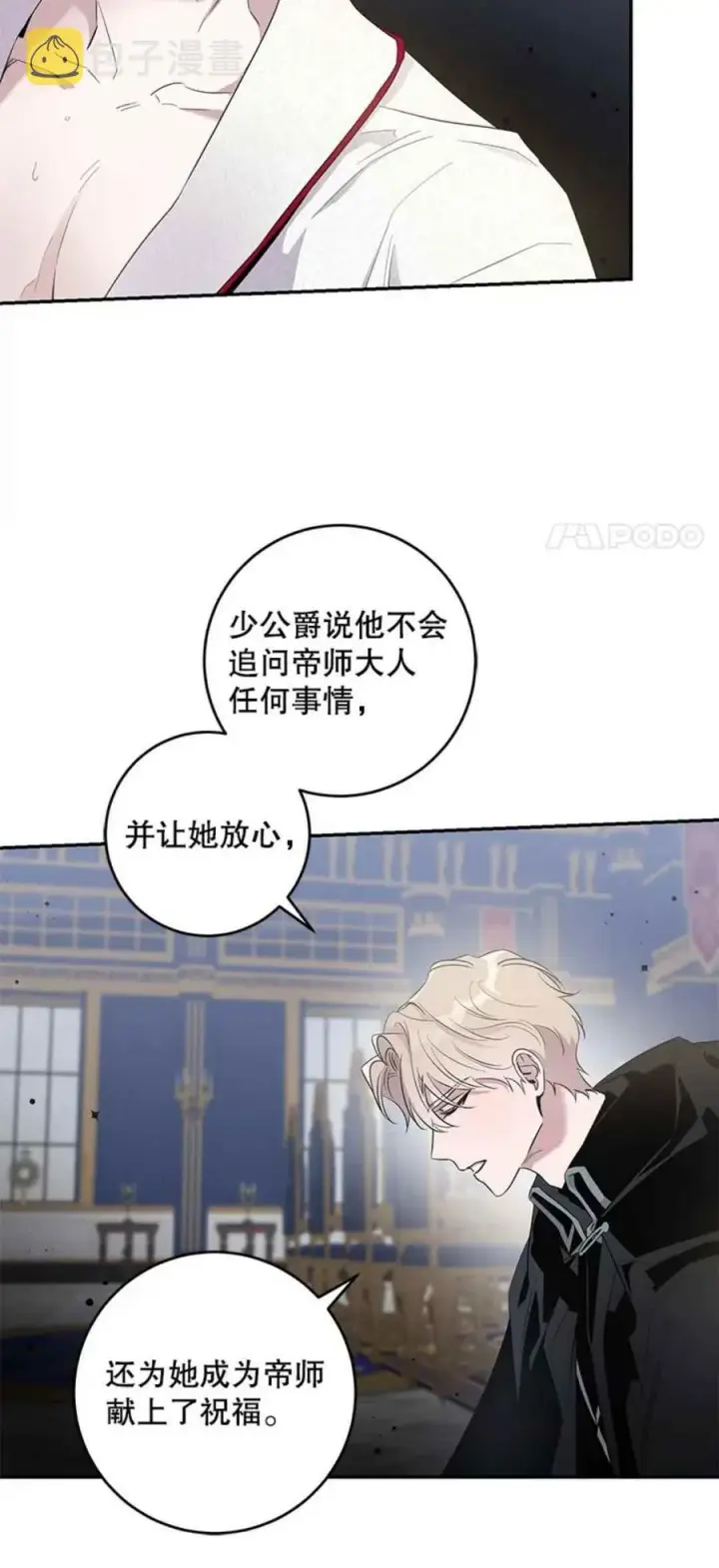 《驯服暴君后逃跑了》41.新皇继位图35
