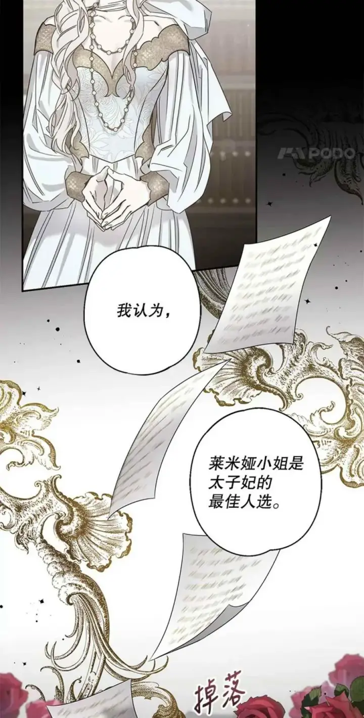 《驯服暴君后逃跑了》41.新皇继位图39