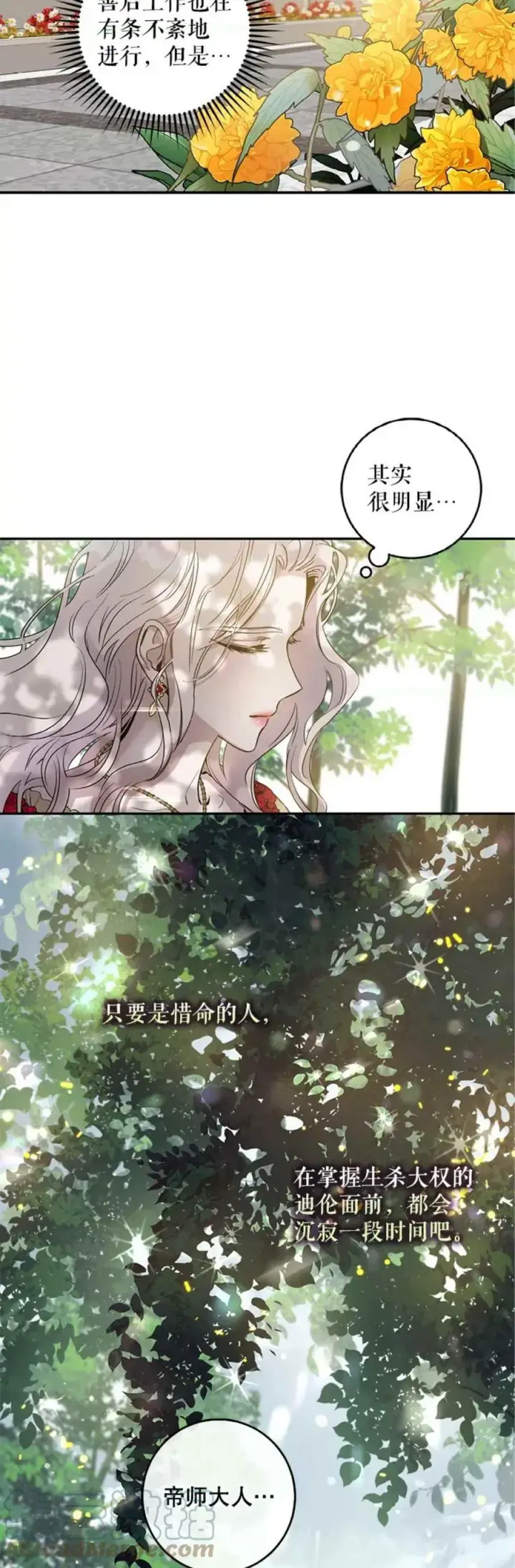 《驯服暴君后逃跑了》41.新皇继位图4