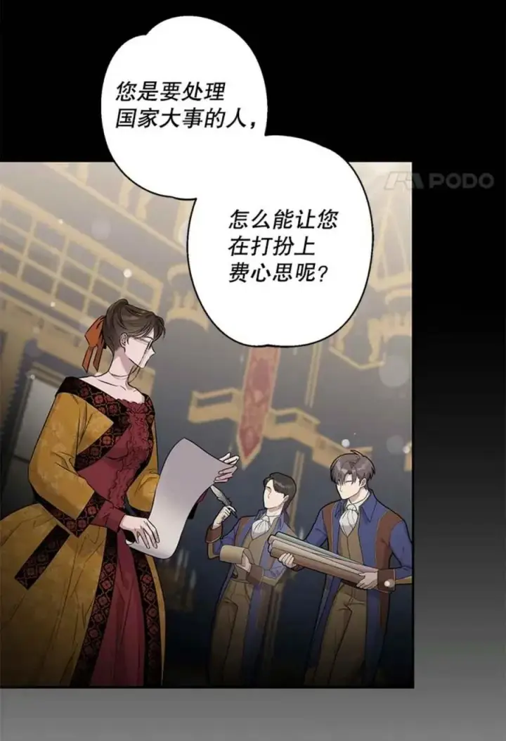 《驯服暴君后逃跑了》41.新皇继位图41