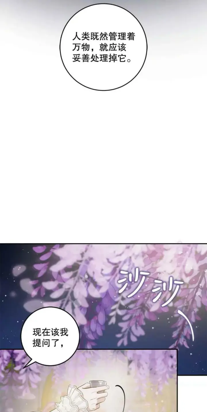 漫画《驯服暴君后逃跑了》42.心爱之人第11张图