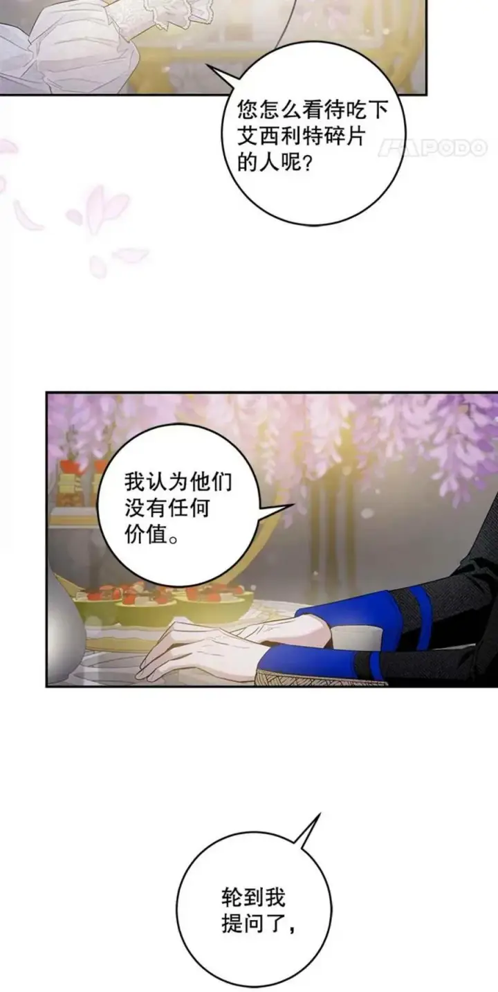 漫画《驯服暴君后逃跑了》42.心爱之人第12张图