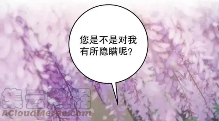 漫画《驯服暴君后逃跑了》42.心爱之人第13张图