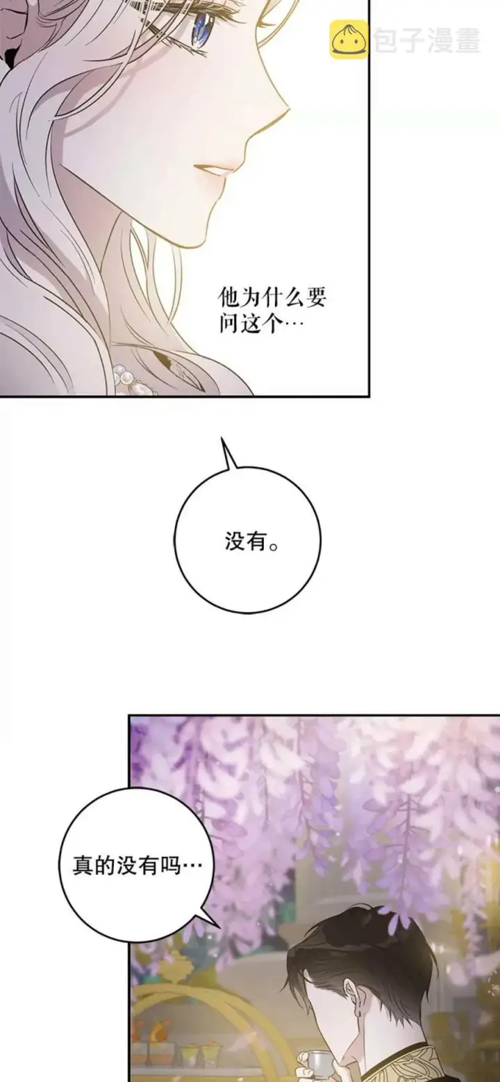 漫画《驯服暴君后逃跑了》42.心爱之人第18张图