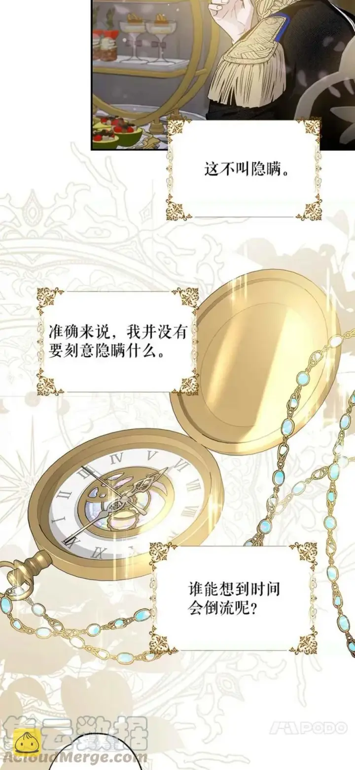 漫画《驯服暴君后逃跑了》42.心爱之人第19张图