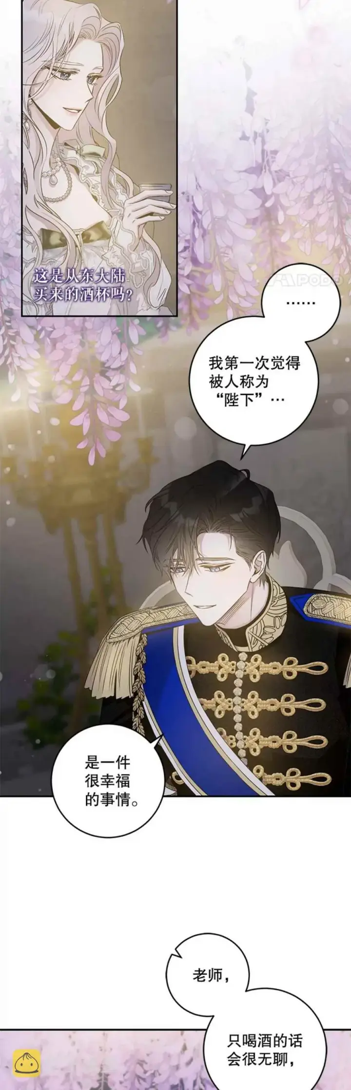 漫画《驯服暴君后逃跑了》42.心爱之人第2张图