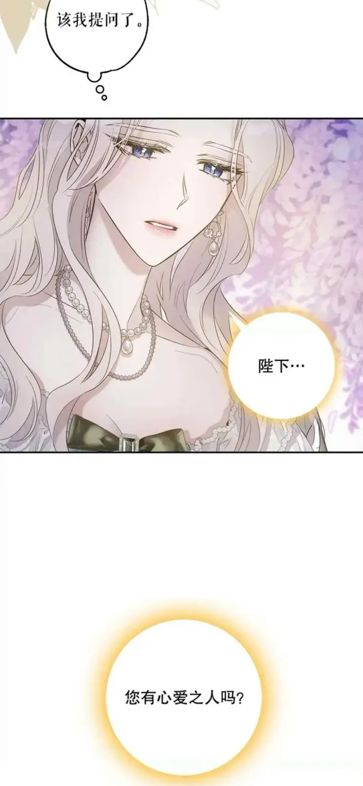 漫画《驯服暴君后逃跑了》42.心爱之人第20张图