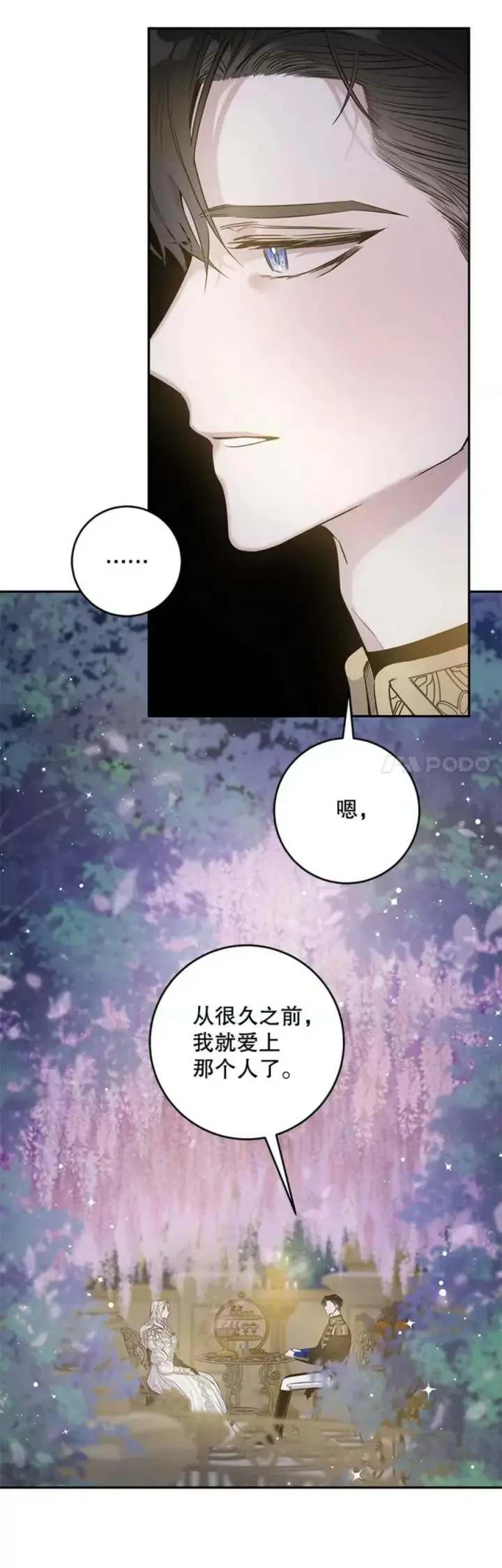 漫画《驯服暴君后逃跑了》42.心爱之人第21张图