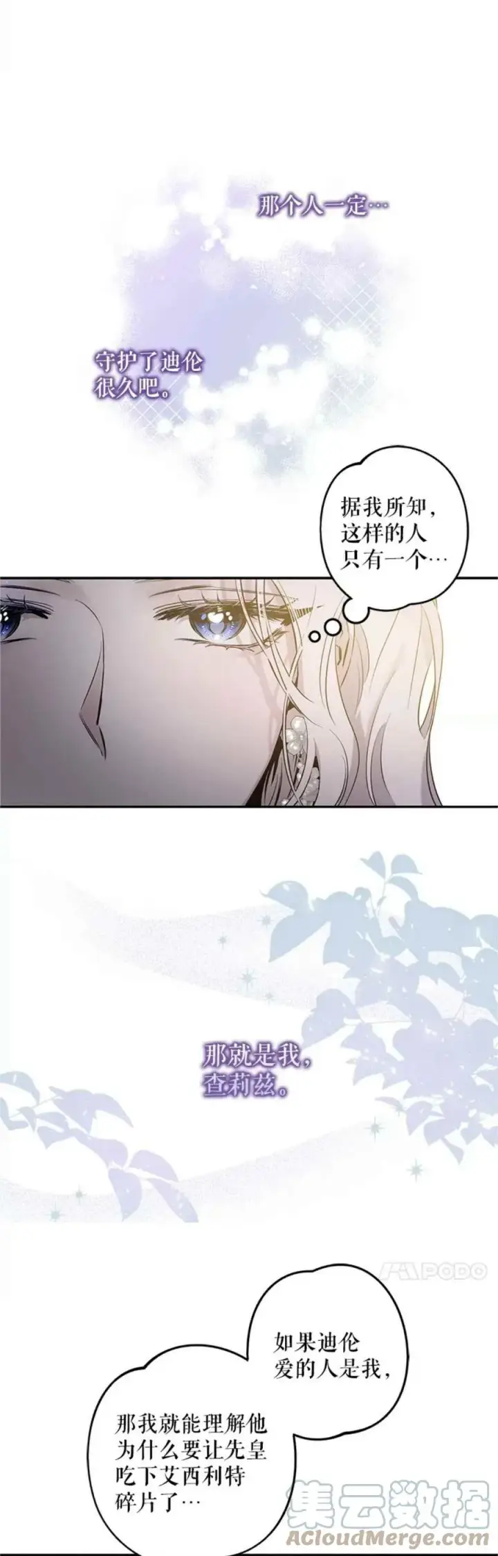 漫画《驯服暴君后逃跑了》42.心爱之人第22张图