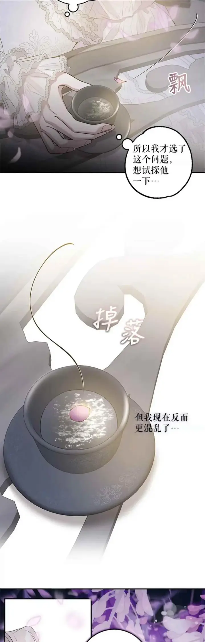 漫画《驯服暴君后逃跑了》42.心爱之人第23张图