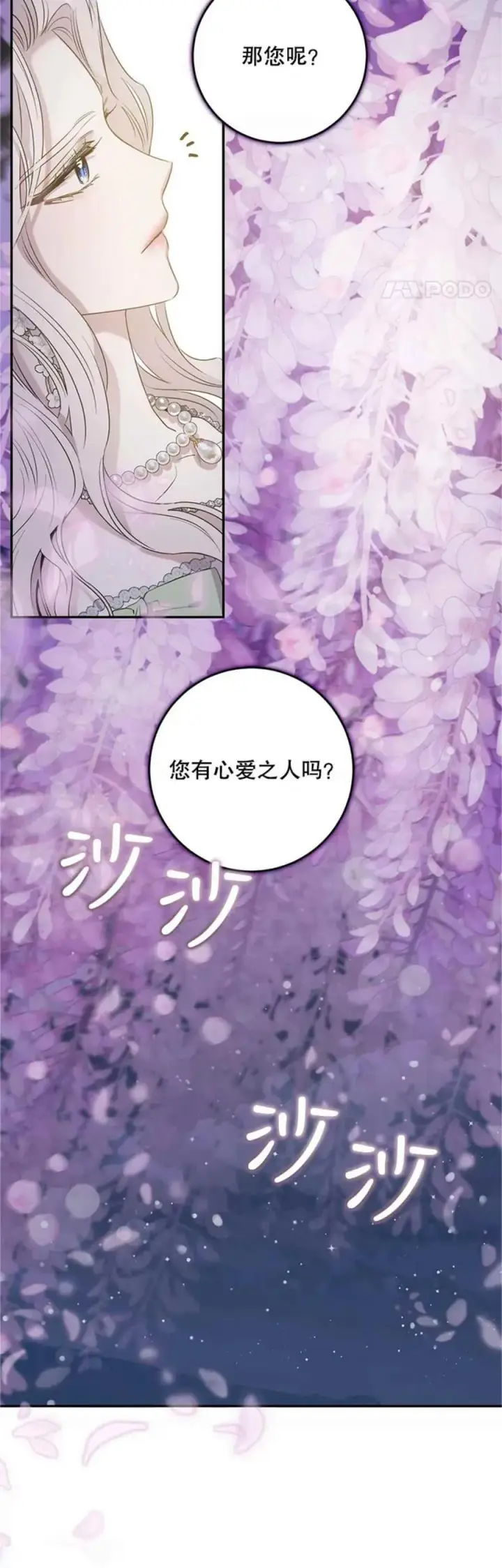 漫画《驯服暴君后逃跑了》42.心爱之人第24张图