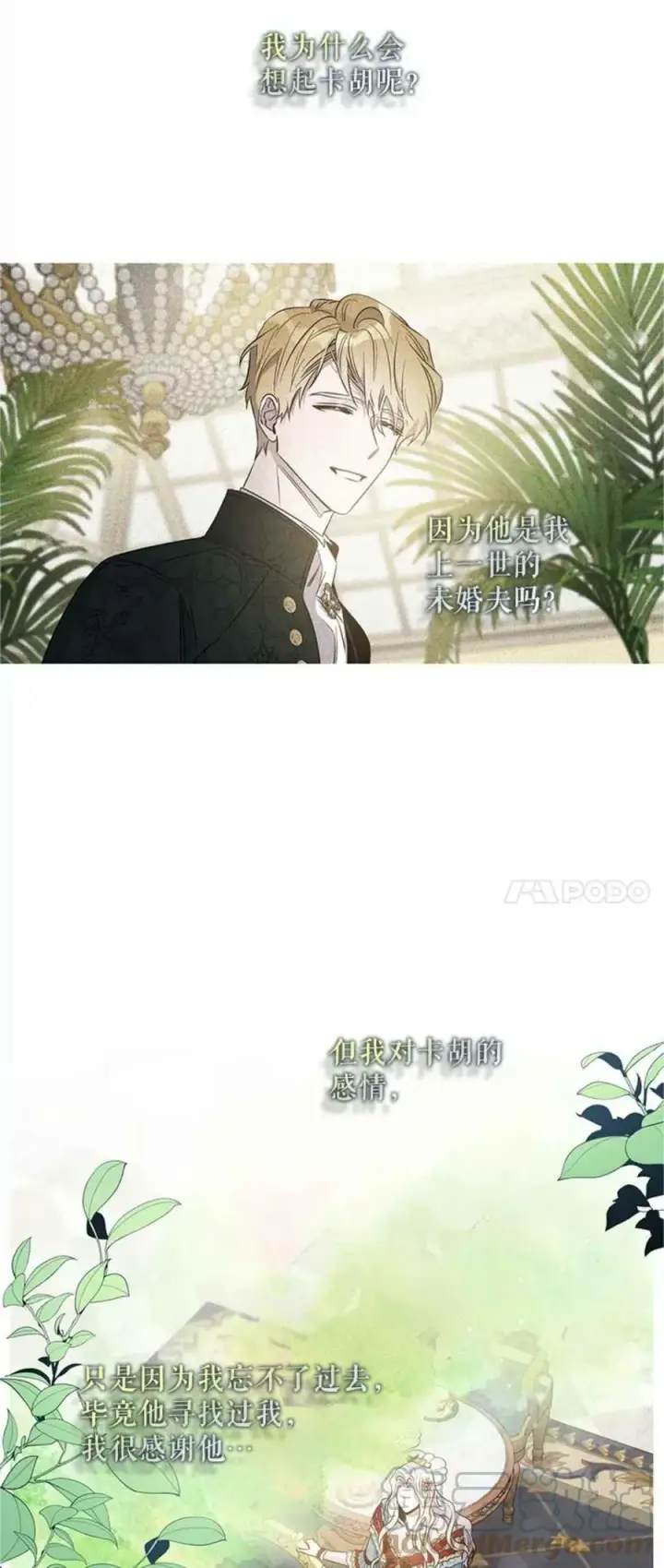 漫画《驯服暴君后逃跑了》42.心爱之人第25张图