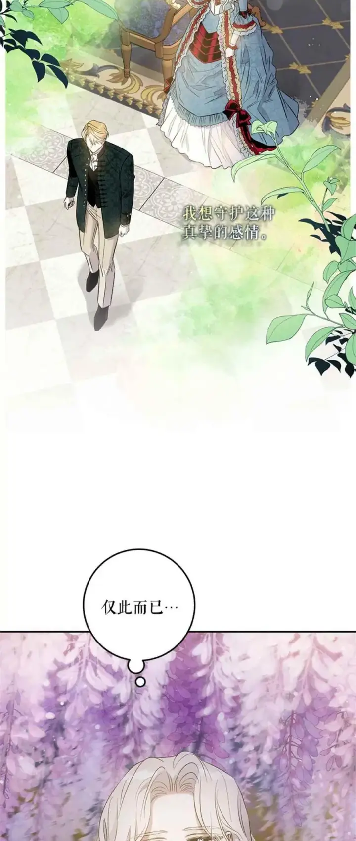 漫画《驯服暴君后逃跑了》42.心爱之人第26张图