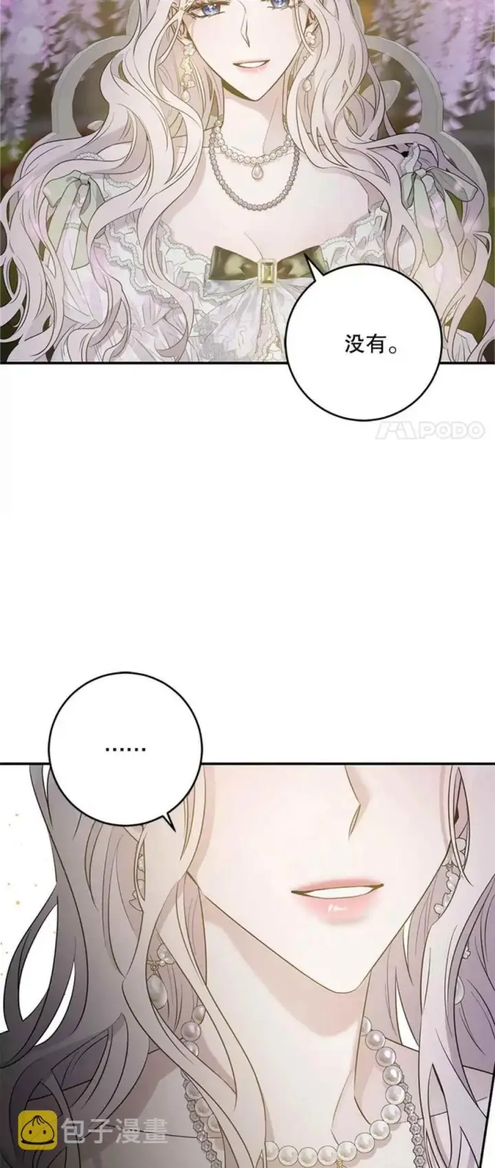 漫画《驯服暴君后逃跑了》42.心爱之人第27张图