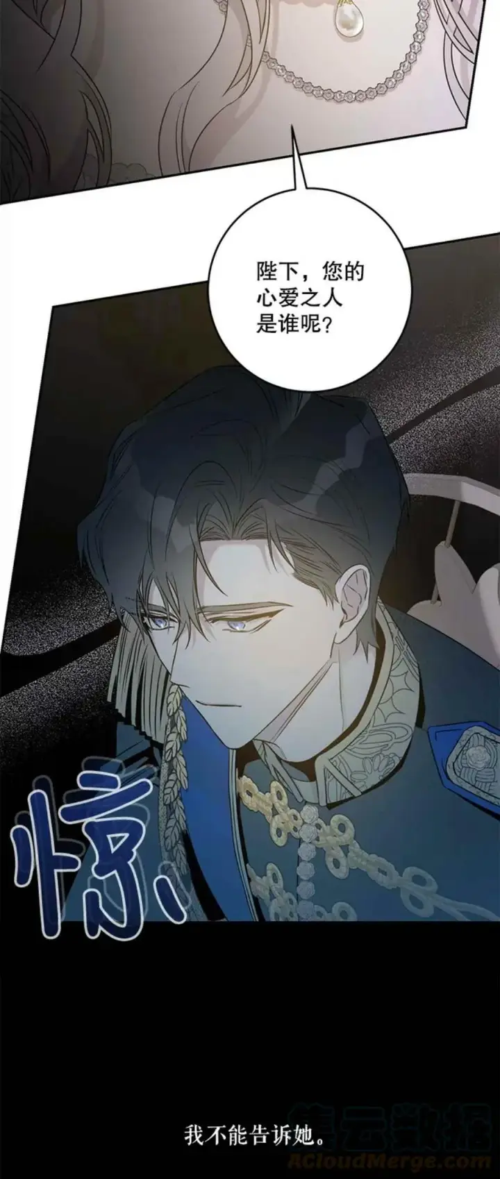 漫画《驯服暴君后逃跑了》42.心爱之人第28张图