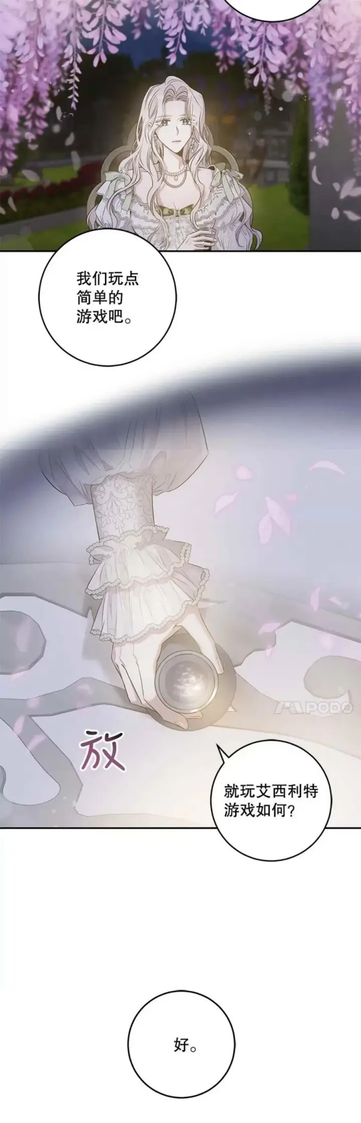 漫画《驯服暴君后逃跑了》42.心爱之人第3张图