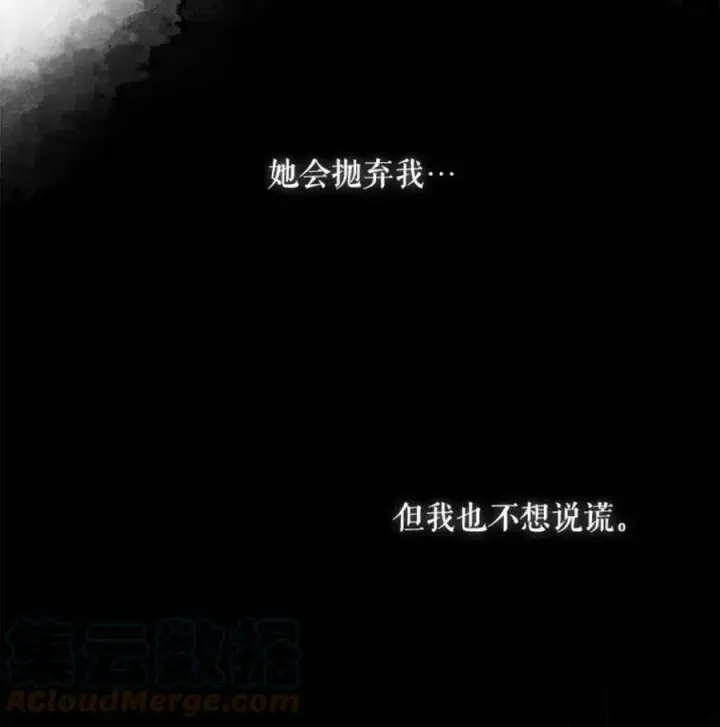 漫画《驯服暴君后逃跑了》42.心爱之人第31张图