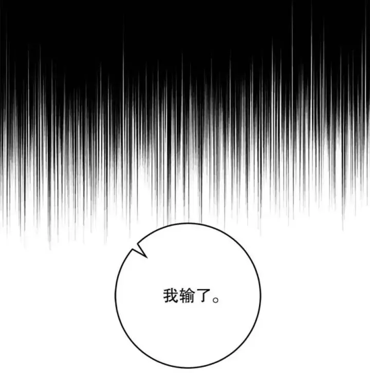 漫画《驯服暴君后逃跑了》42.心爱之人第32张图