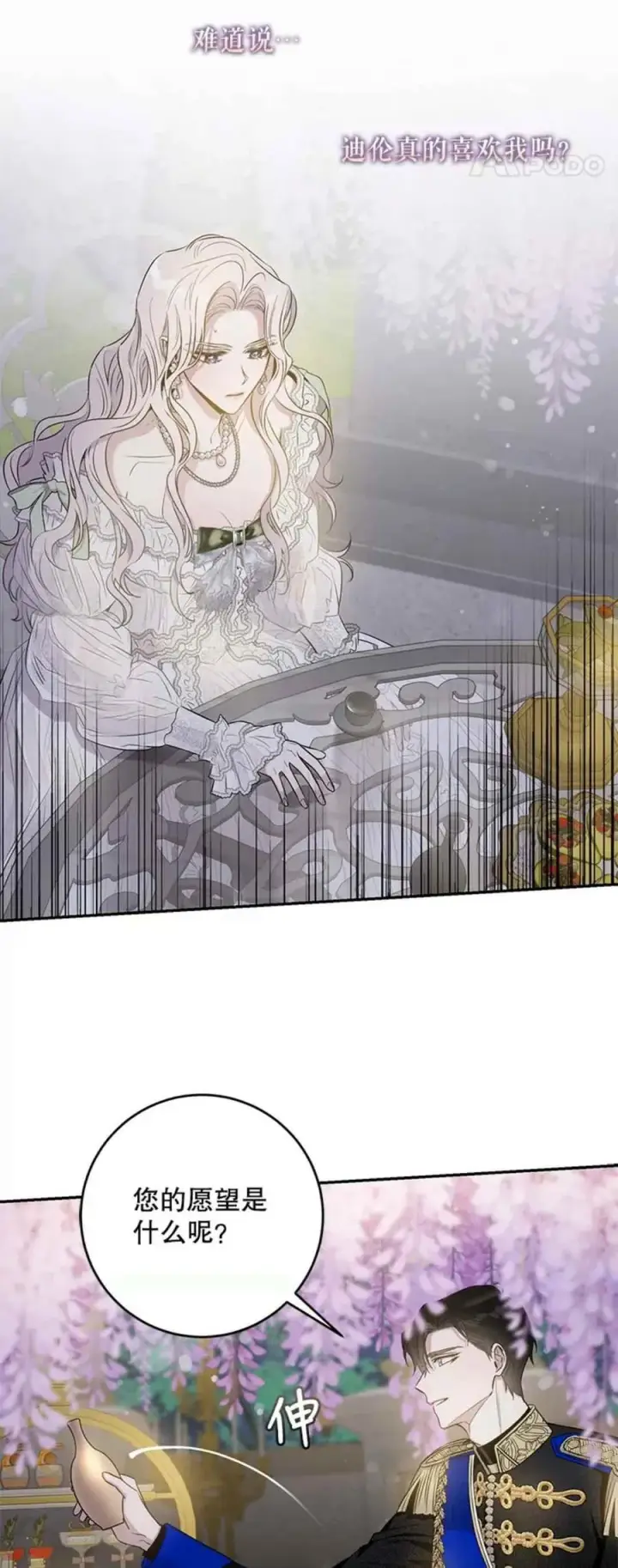 漫画《驯服暴君后逃跑了》42.心爱之人第33张图