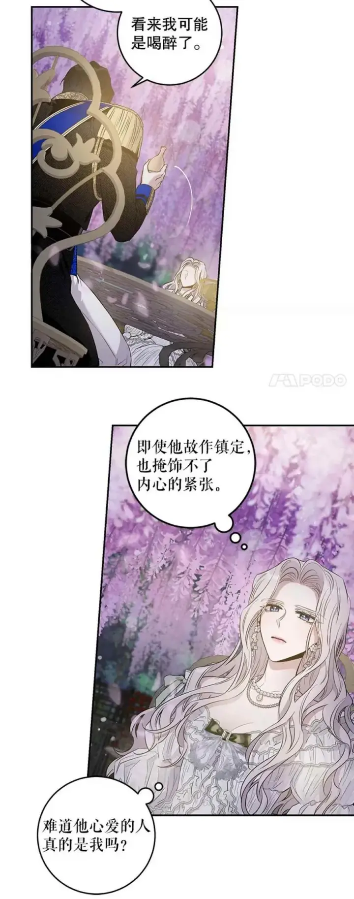 漫画《驯服暴君后逃跑了》42.心爱之人第36张图