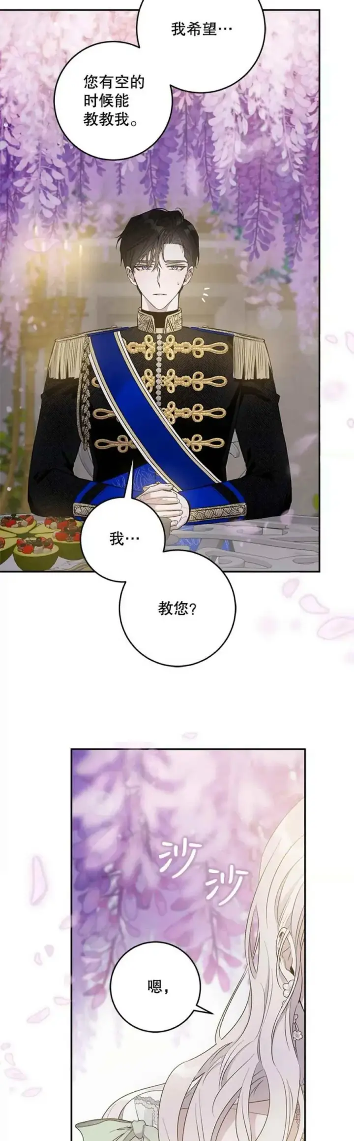 漫画《驯服暴君后逃跑了》42.心爱之人第38张图