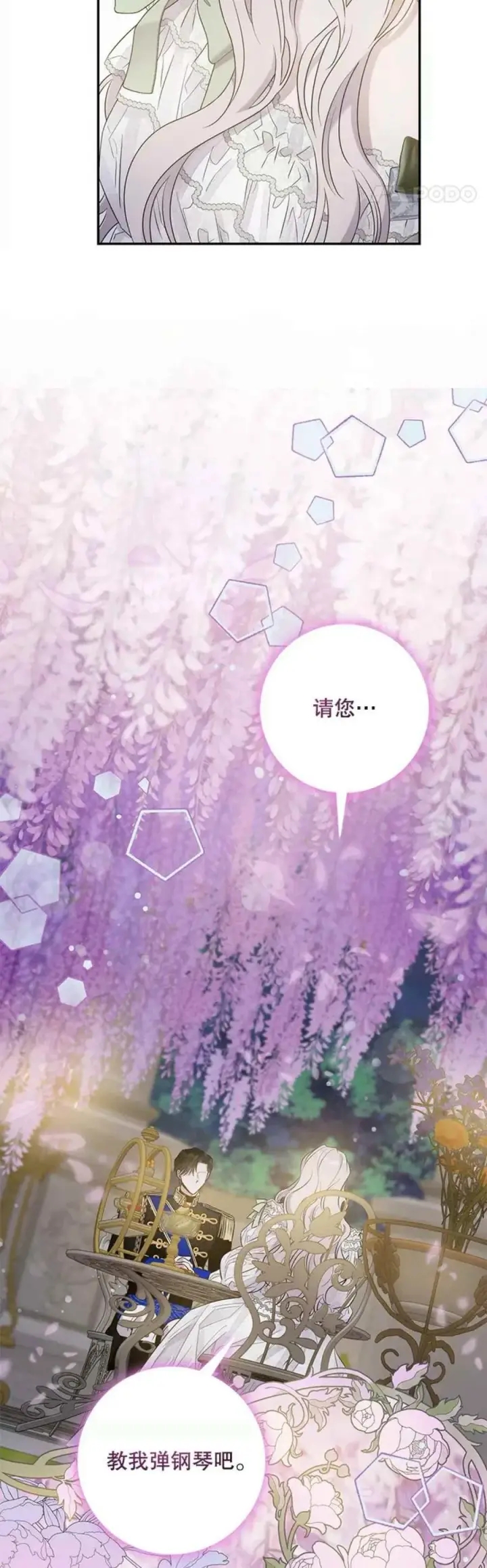 漫画《驯服暴君后逃跑了》42.心爱之人第39张图