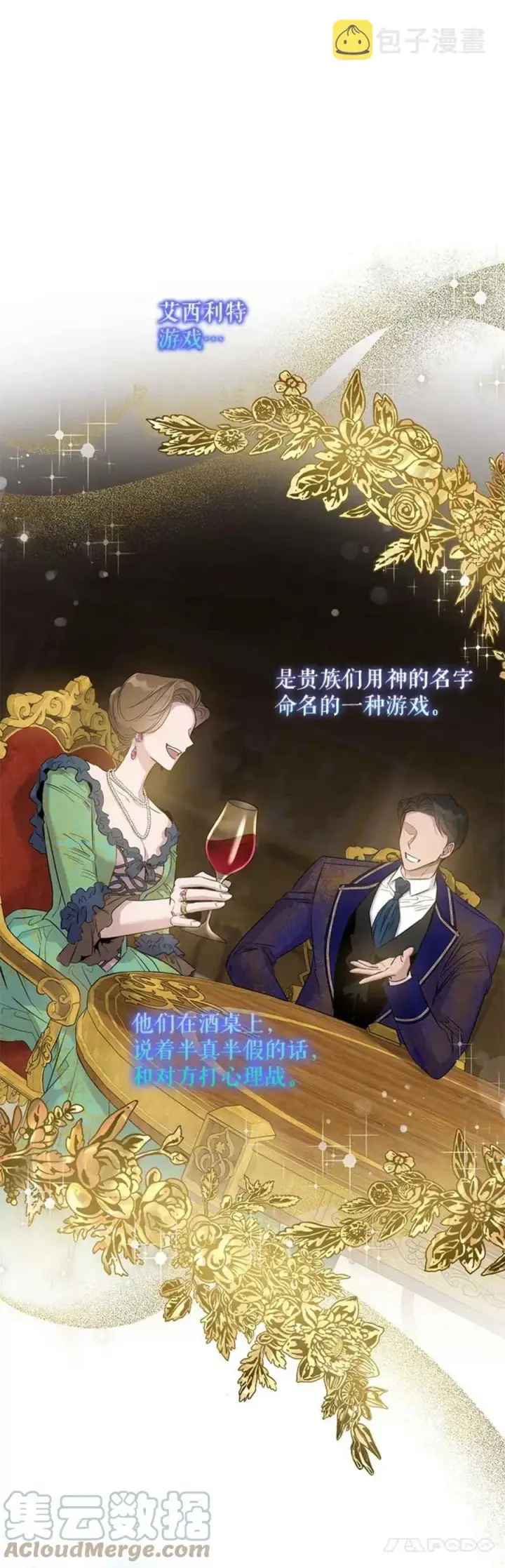 漫画《驯服暴君后逃跑了》42.心爱之人第4张图