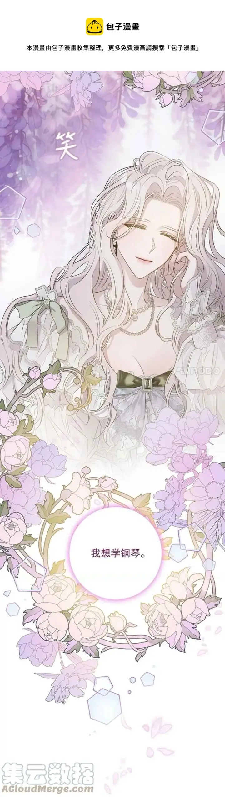 漫画《驯服暴君后逃跑了》42.心爱之人第40张图