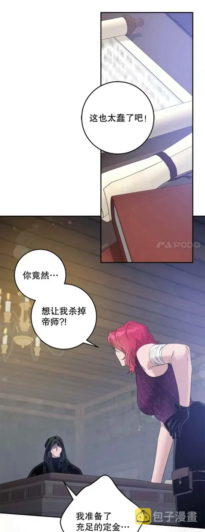 漫画《驯服暴君后逃跑了》42.心爱之人第41张图