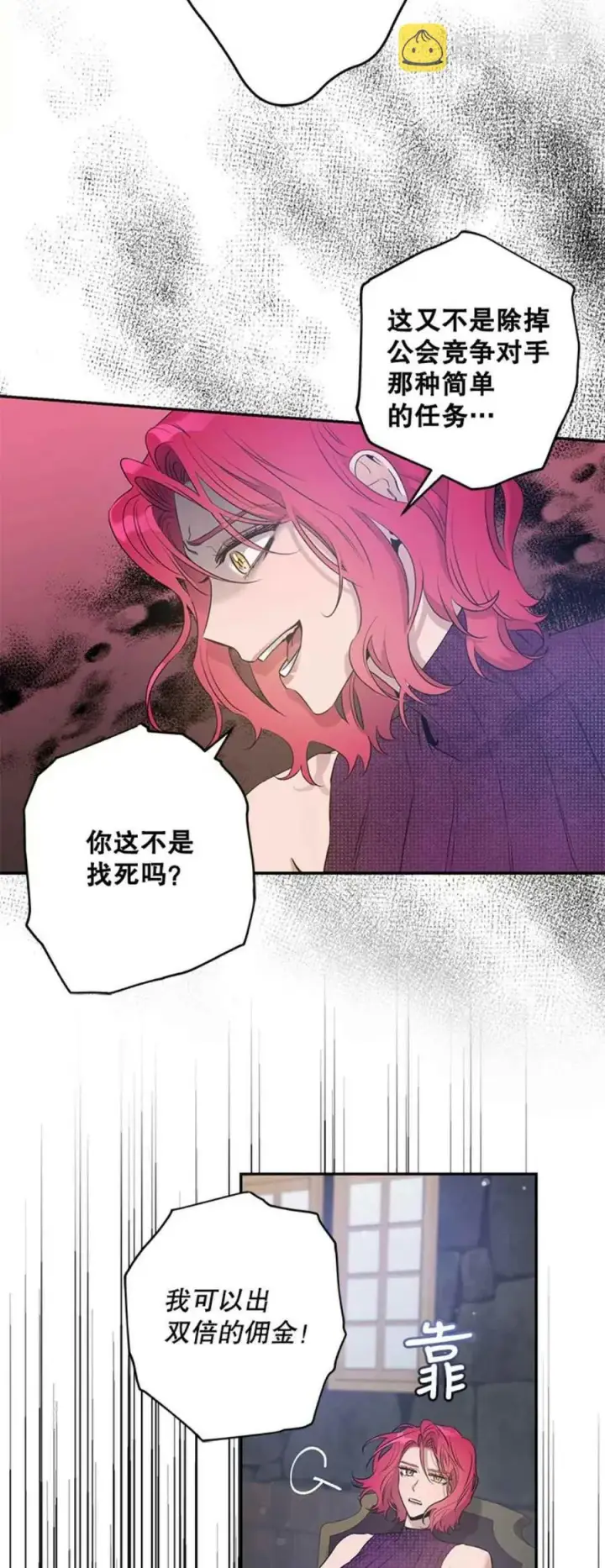 漫画《驯服暴君后逃跑了》42.心爱之人第42张图