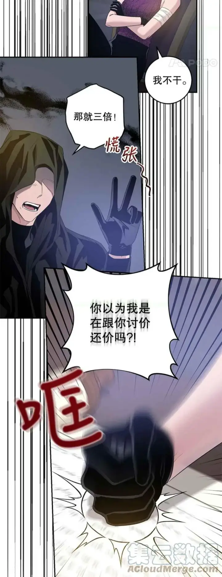 漫画《驯服暴君后逃跑了》42.心爱之人第43张图