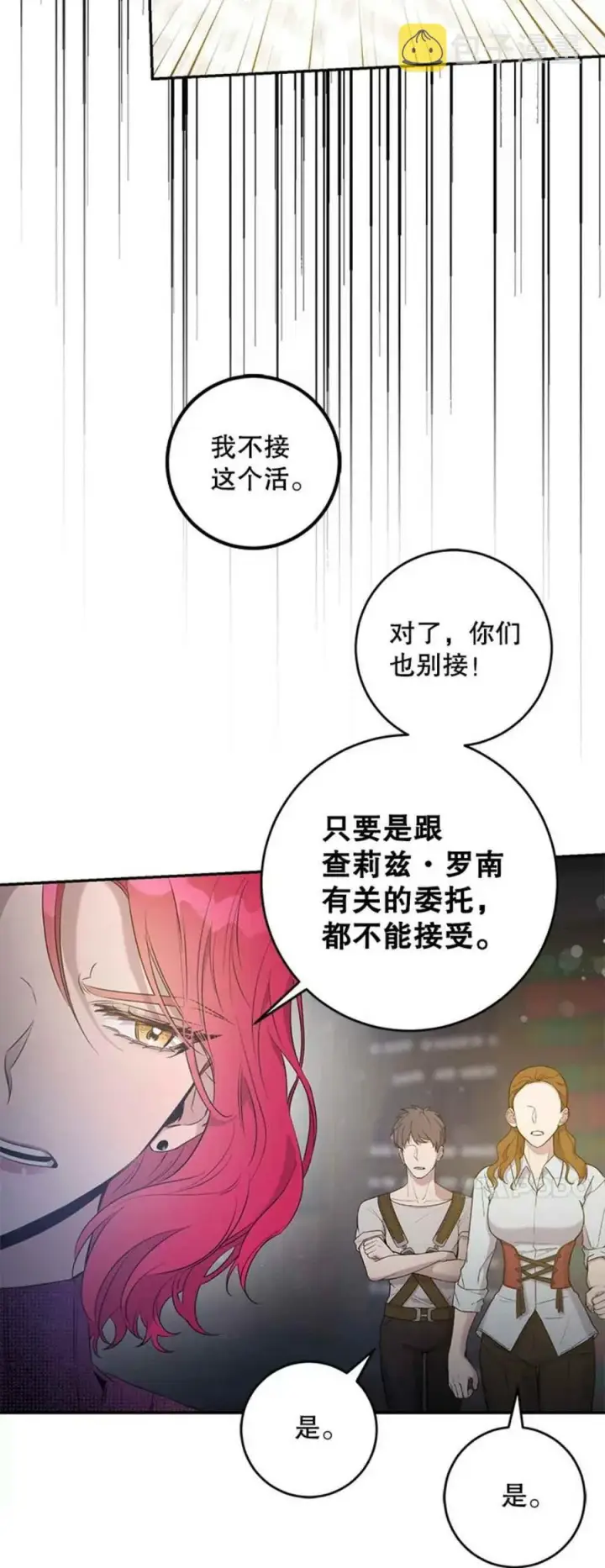 漫画《驯服暴君后逃跑了》42.心爱之人第44张图