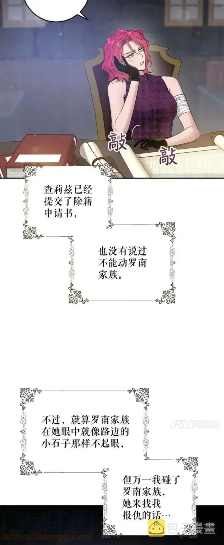 漫画《驯服暴君后逃跑了》42.心爱之人第46张图