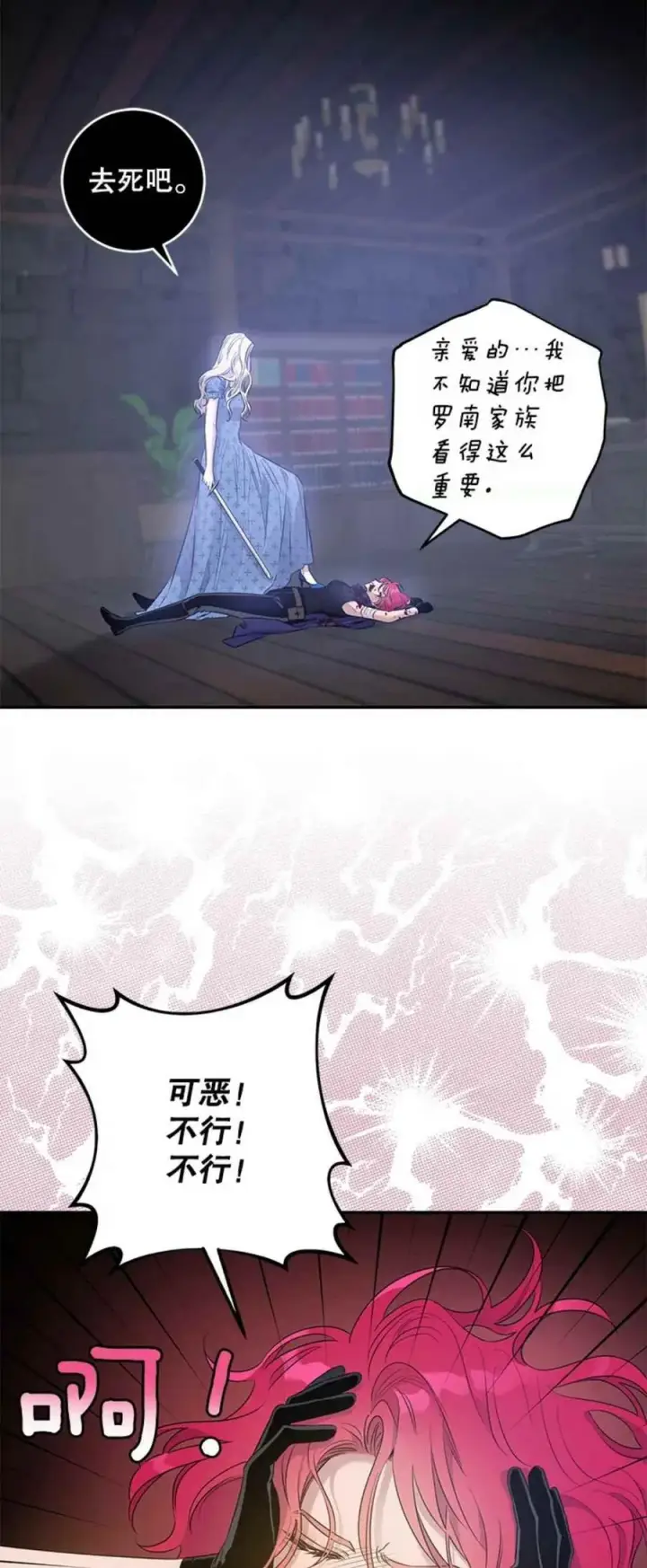 漫画《驯服暴君后逃跑了》42.心爱之人第47张图