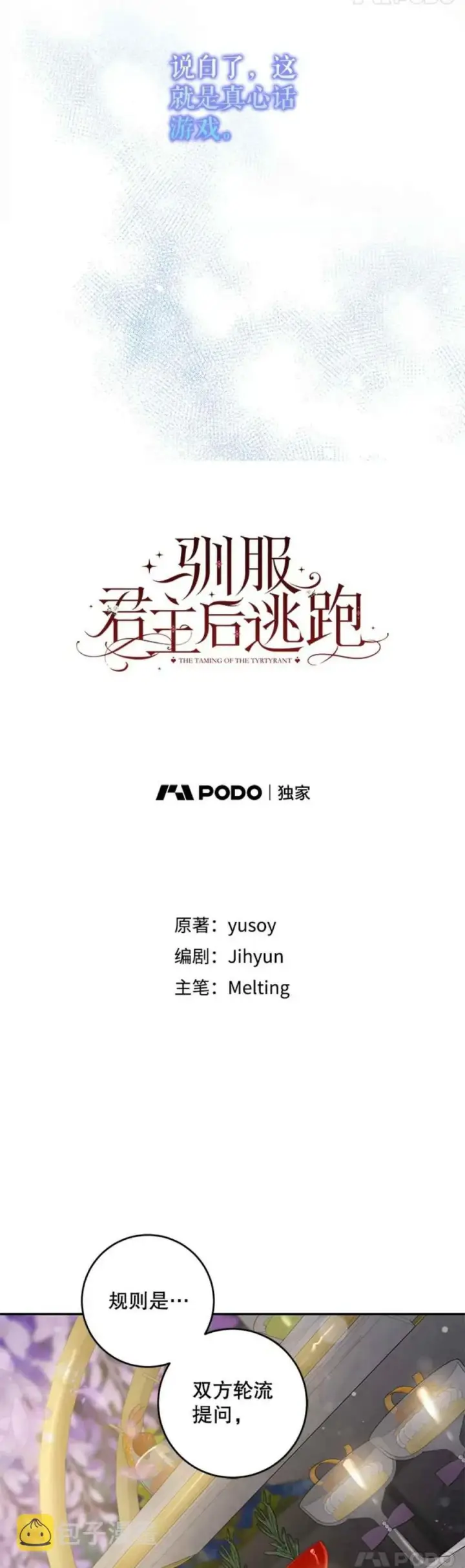 漫画《驯服暴君后逃跑了》42.心爱之人第5张图