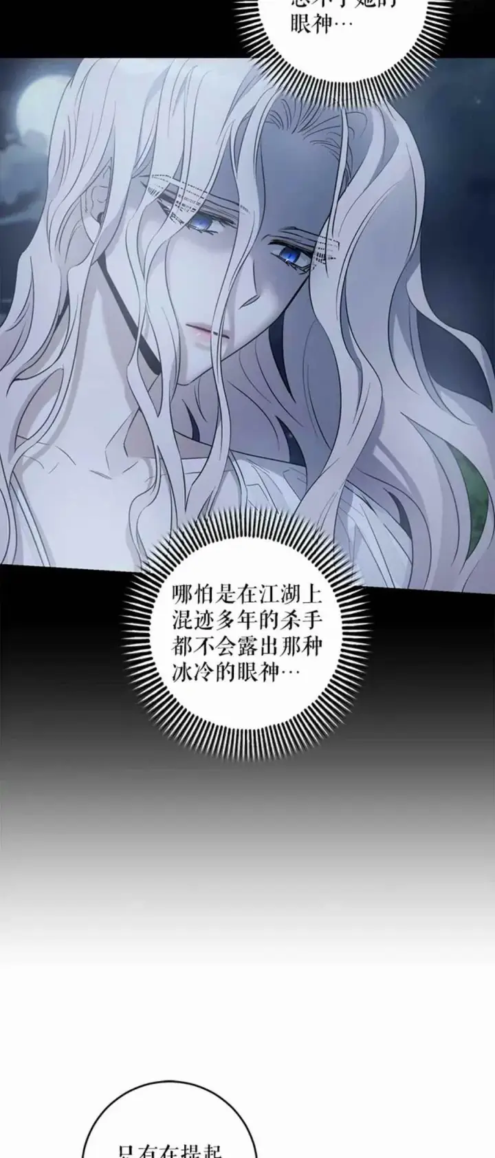 漫画《驯服暴君后逃跑了》42.心爱之人第50张图