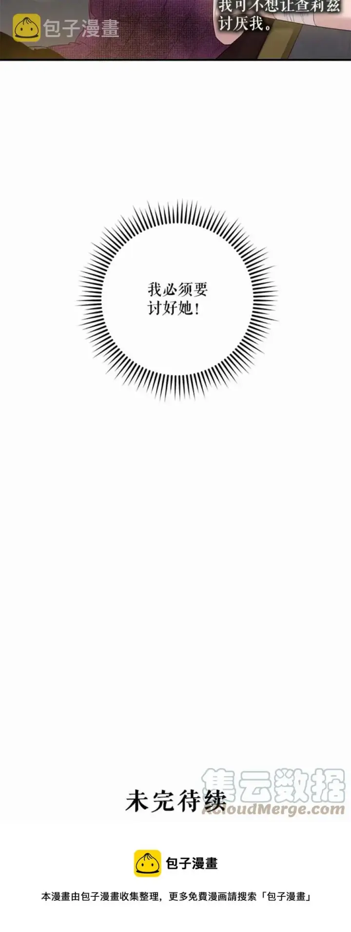 漫画《驯服暴君后逃跑了》42.心爱之人第52张图