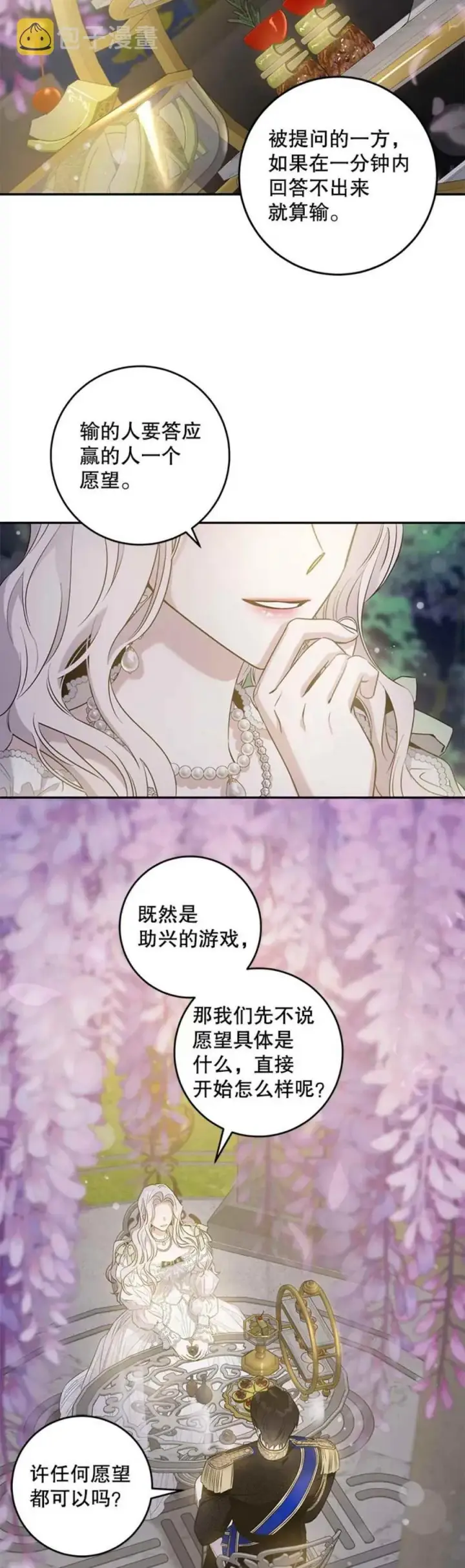 漫画《驯服暴君后逃跑了》42.心爱之人第6张图