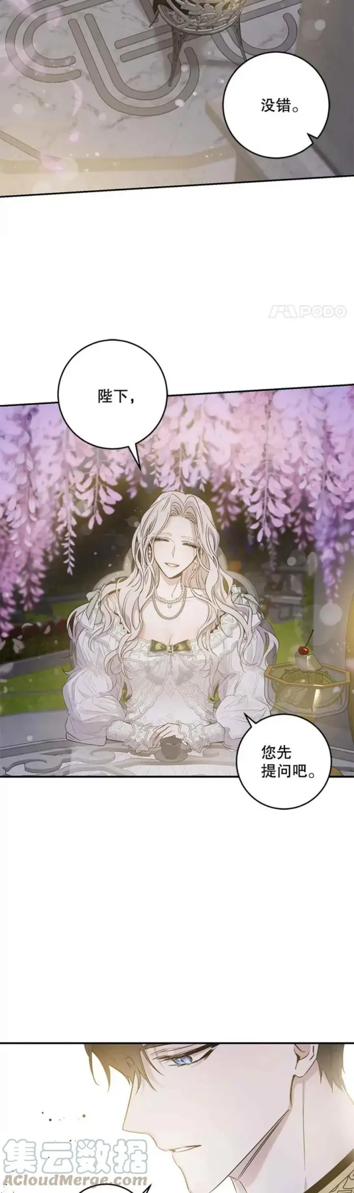 漫画《驯服暴君后逃跑了》42.心爱之人第7张图