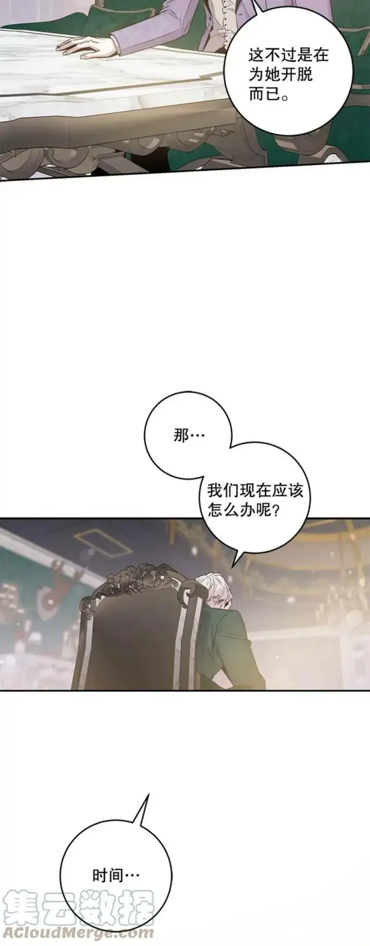 《驯服暴君后逃跑了》43.兑现愿望（1）图10