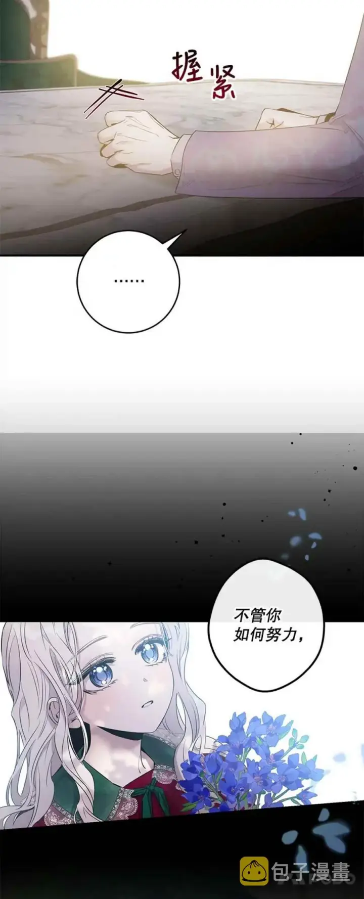 《驯服暴君后逃跑了》43.兑现愿望（1）图12