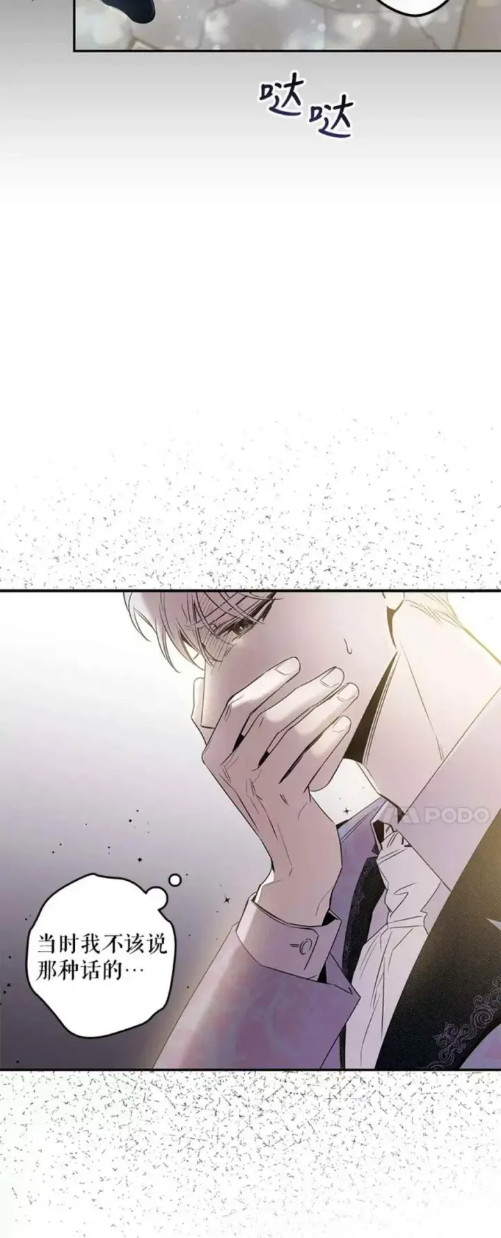 《驯服暴君后逃跑了》43.兑现愿望（1）图14