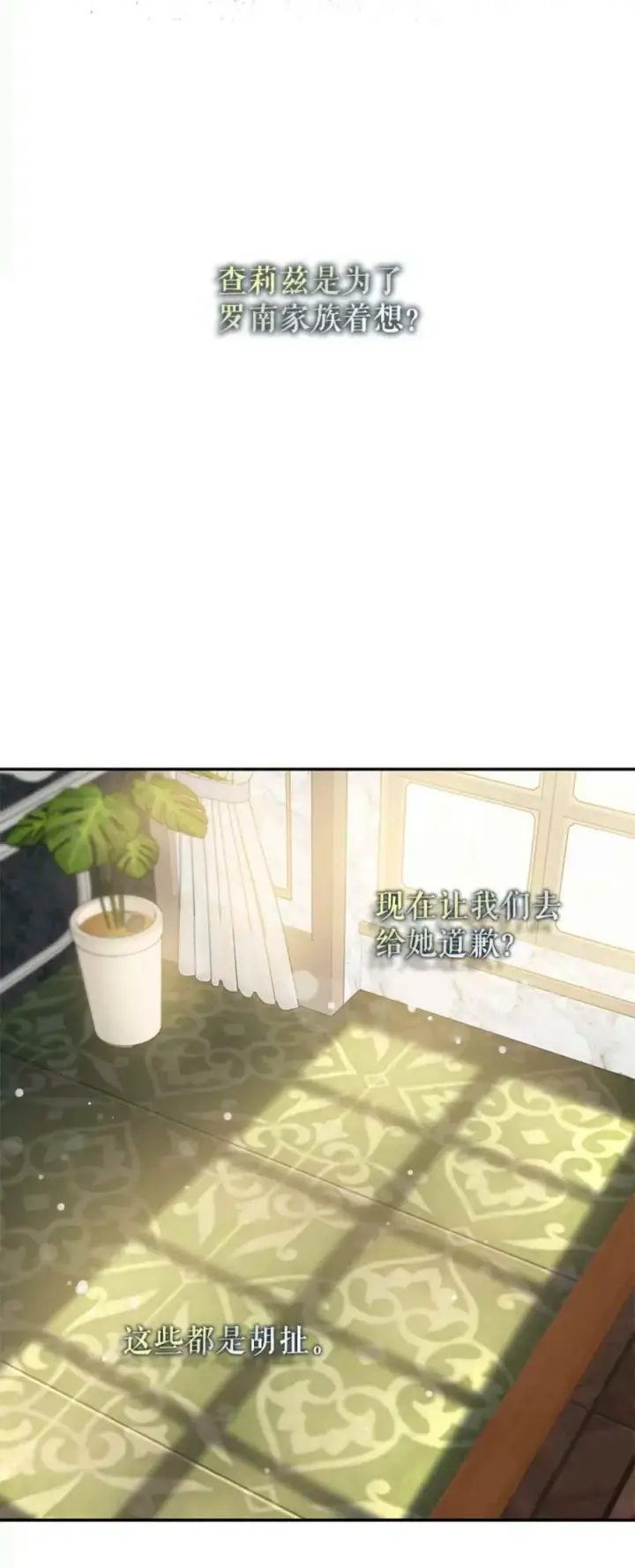 《驯服暴君后逃跑了》43.兑现愿望（1）图15