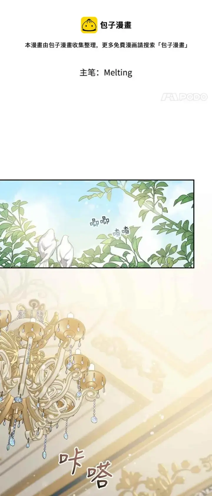 《驯服暴君后逃跑了》43.兑现愿望（1）图18