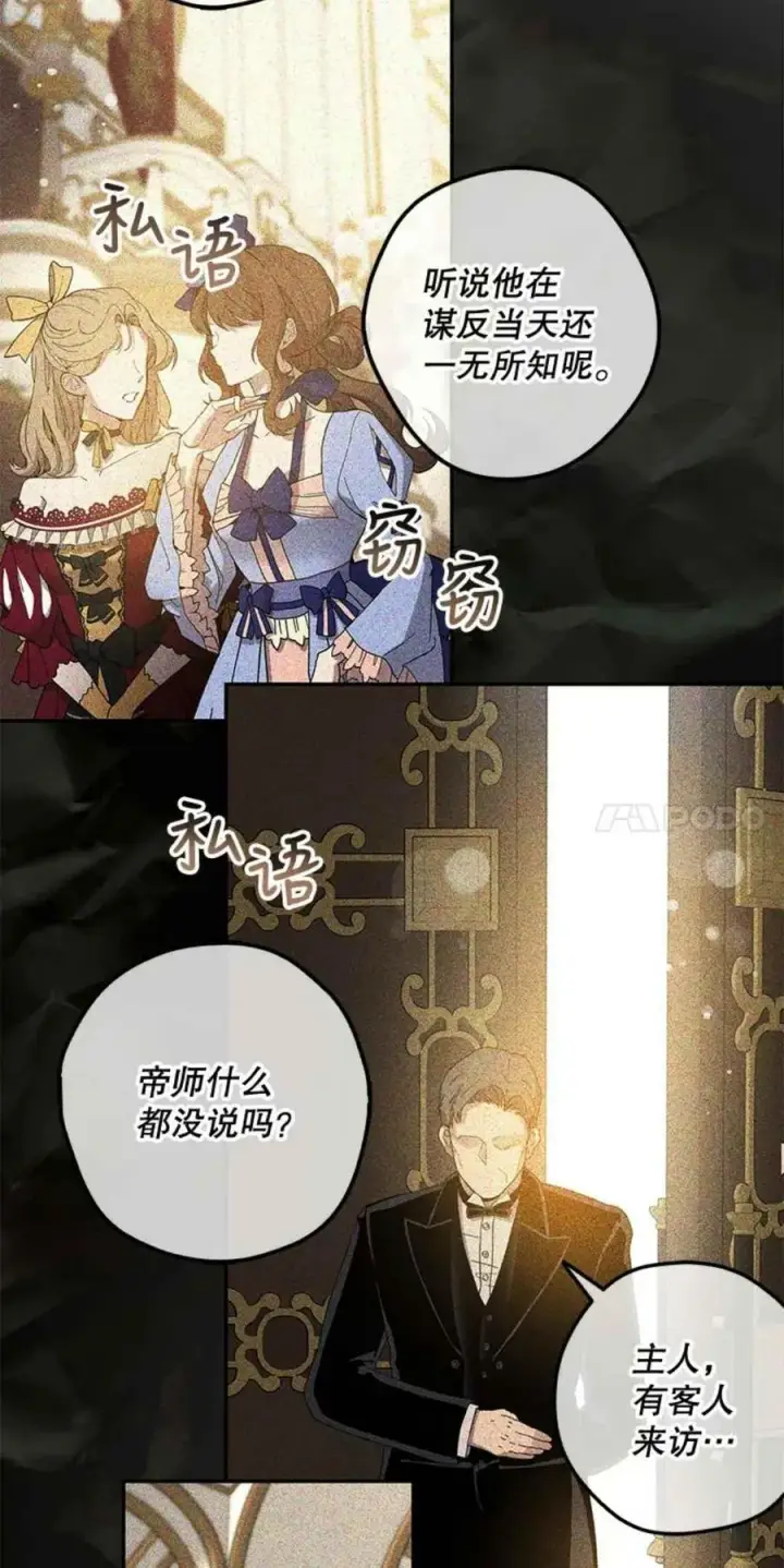 《驯服暴君后逃跑了》43.兑现愿望（1）图2